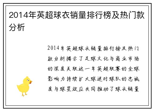 2014年英超球衣销量排行榜及热门款分析