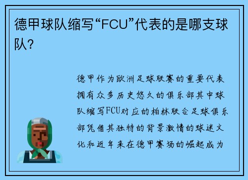 德甲球队缩写“FCU”代表的是哪支球队？