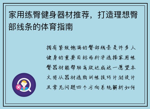 家用练臀健身器材推荐，打造理想臀部线条的体育指南