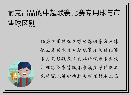 耐克出品的中超联赛比赛专用球与市售球区别