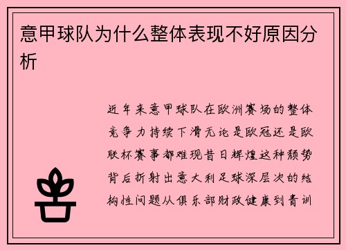 意甲球队为什么整体表现不好原因分析